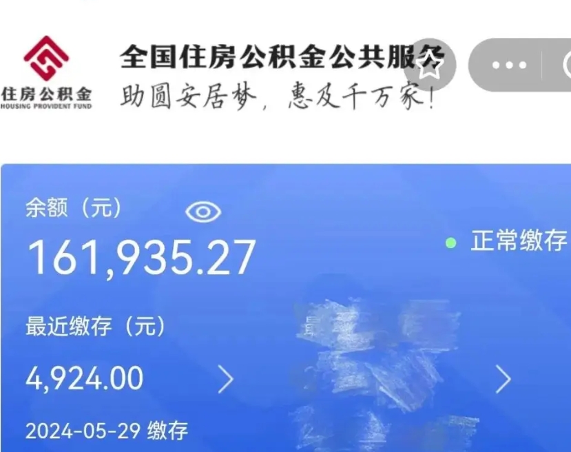 东台公积金自离了能取吗（住房公积金自离了能拿吗）